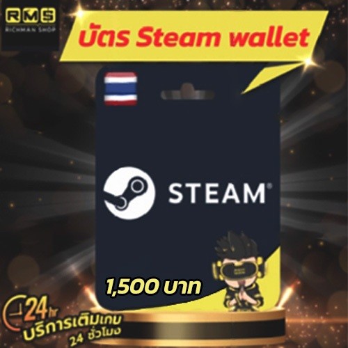 Steam Wallet TH มูลค่า 1,500 บาท