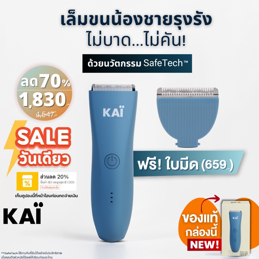 แถมฟรีใบมีด เก็บคูปอง 20% KAI Trimmer เครื่องเล็มขนน้องชาย Kaigrooming เล็มขน กำจัดขน ไม่บาดกันน้ำ พร้อมส่ง