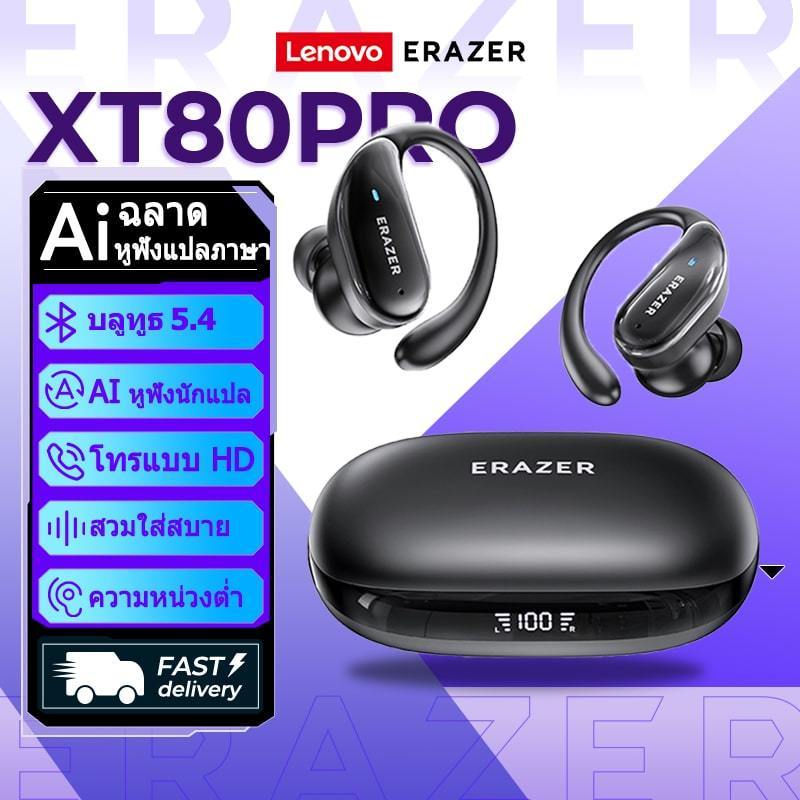 ERAZER XT80 PRO หูฟัง AI translation หูฟังบลูทูธ หูฟังสำหรับเล่นกีฬา หูฟังบลูทูธ 5.4 หูฟังพร้อมไมโครโฟน หูฟังแบบใส่ในหู ระบบตัดเสียงรบกวน ระบบตัดเสียงรบกวน หูฟัง ASMR หูฟังสเตอริโอ หูฟังแบบ Hang-on