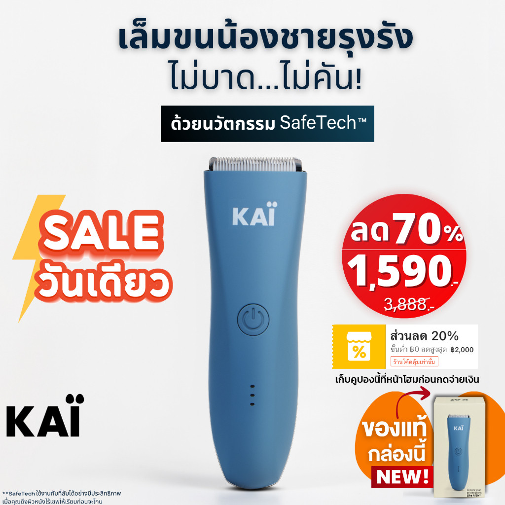 ราคาพิเศษ 1,590 เก็บคุปอง 20% KAI Trimmer เครื่องเล็มขนน้องชาย Kaigrooming เล็มขน กำจัดขน ไม่บาด กันน้ำ
