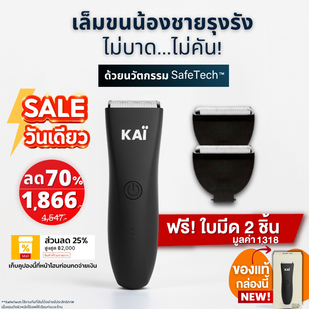 แถมใบมีด 2 ชิ้น เก็บคูปอง 25% KAI Trimmer เครื่องเล็มขนน้องชาย Kaigrooming เล็มขน ไม่บาด กันน้ำ พร้อมส่ง