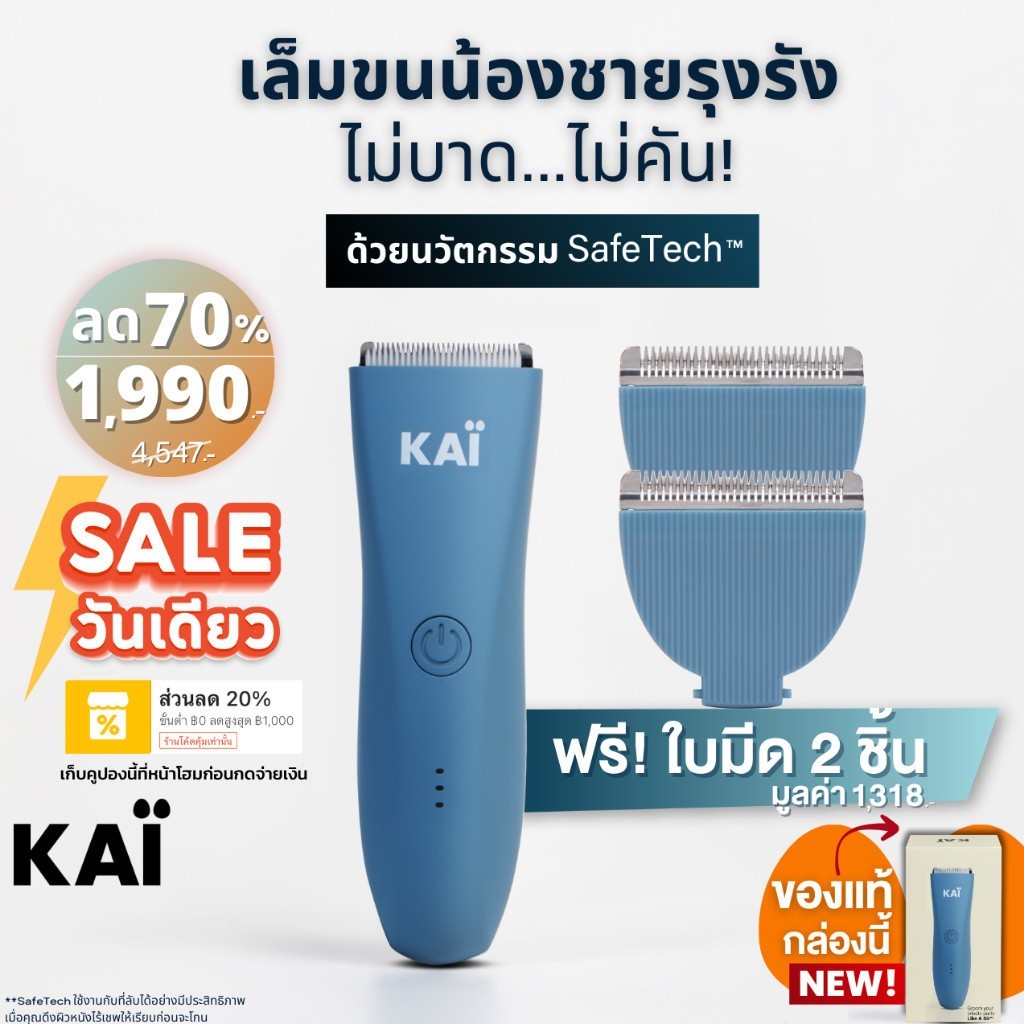 แถมใบมีด 2 ชิ้น เก็บคูปอง 20% KAI Trimmer เครื่องเล็มขนน้องชาย Kaigrooming เล็มขน ไม่บาด กันน้ำ พร้อมส่ง