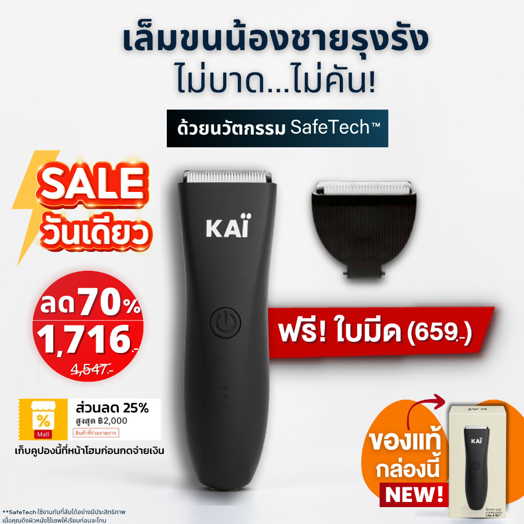 แถมฟรีใบมีด เก็บคูปอง 25% KAI Trimmer เครื่องเล็มขนน้องชาย Kaigrooming เล็มขน กำจัดขน ไม่บาดกันน้ำ พร้อมส่ง