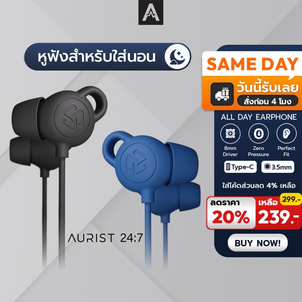 Aurist 24.7 by ENYX หูฟัง In-Ear ใส่นอนได้ นุ่ม เบา ไม่กดหู มีไมค์ ปรับแต่งเสียงแบบ Studio Tuning