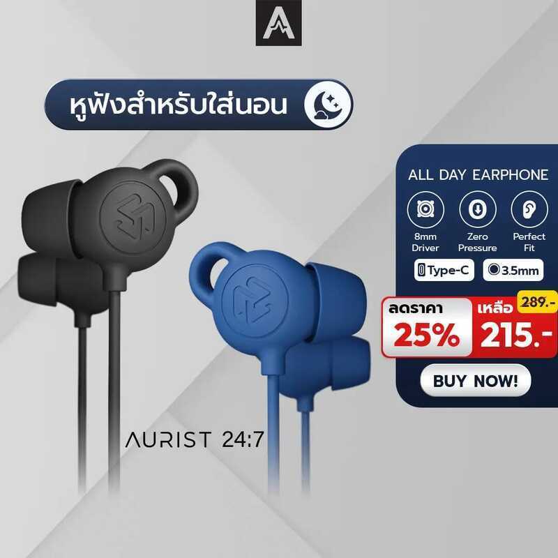 Aurist 24.7 By ENYX หูฟัง In-Ear ใส่นอนได้ นุ่ม เบา ไม่กดหู มีไมค์ ปรับแต่งเสียงแบบ Studio Tuning