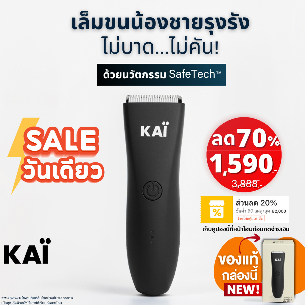 ราคาพิเศษ 1,590 เก็บคุปอง 20% KAI Trimmer เครื่องเล็มขนน้องชาย Kaigrooming เล็มขน กำจัดขน ไม่บาด กันน้ำ พร้อมส่ง