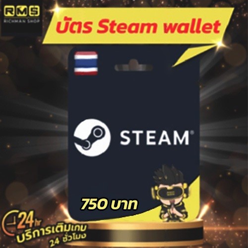 Steam Wallet TH มูลค่า 750 บาท
