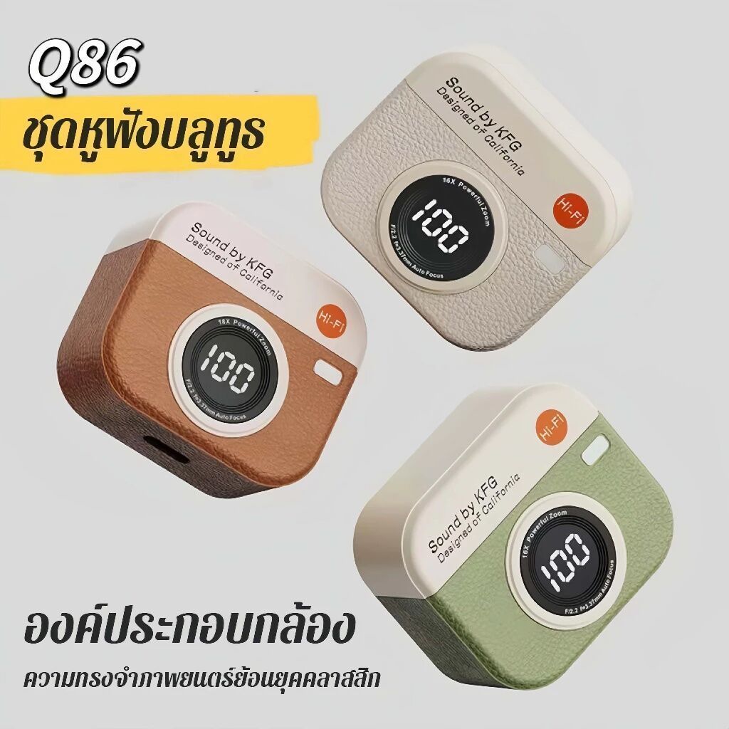 หูฟังไร้สายรุ่น Q86 หูฟังดีไซน์กล้องย้อนยุคสุดเก๋ หลากสี มีจอแสดงผลแบตเตอรี่  ลดเสียงรบกวน กันน้ำ IPX5 Bluetooth 5.4