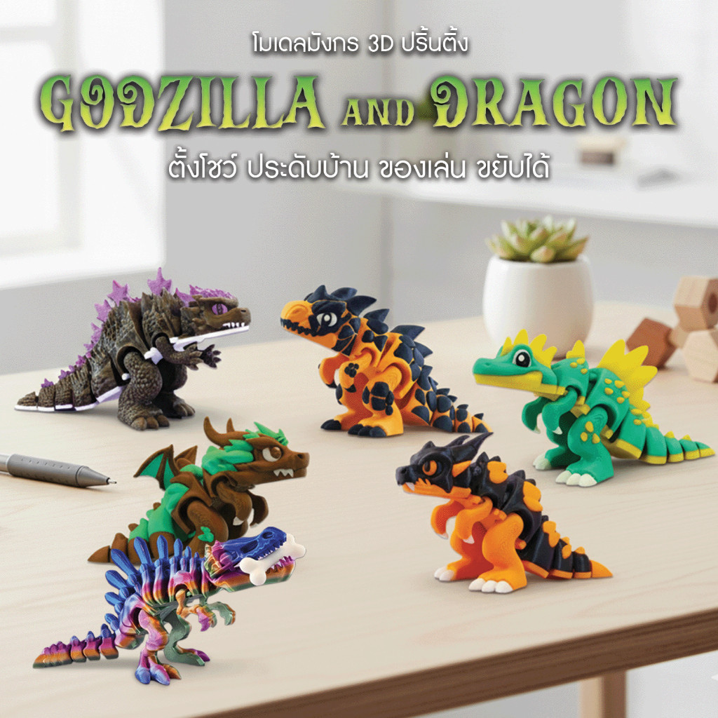 🦖🐉 ฟิกเกอร์ไดโนเสาร์ & มังกรแฟนซี 3D ✨ 🌈 ดีไซน์หลากสี เท่ห์ดุดัน 🎁 เสำหรับสะสม ของขวัญ ตกแต่งห้อง
