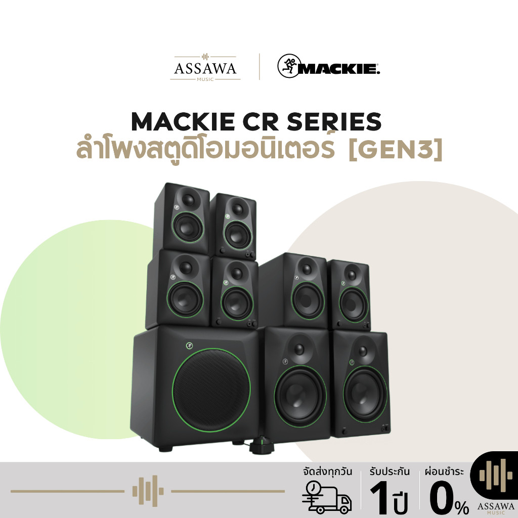 Mackie CR SERIES [GEN3] ลำโพงสตูดิโอมอนิเตอร์ 7 รุ่น 7 แบบ มีเเอมป์ในตัว