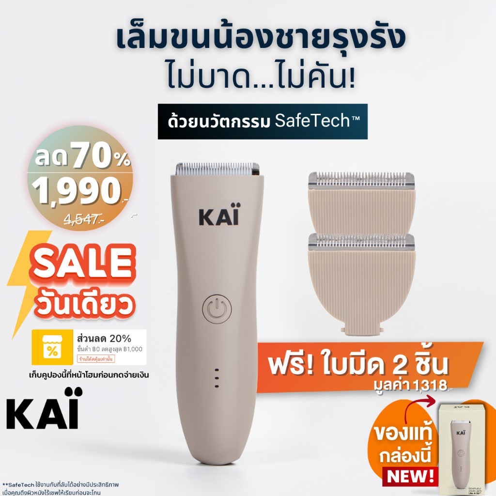 แถมใบมีด 2 ชิ้น เก็บคูปอง 20% KAI Trimmer เครื่องเล็มขนน้องชาย Kaigrooming เล็มขน ไม่บาด กันน้ำ พร้อมส่ง