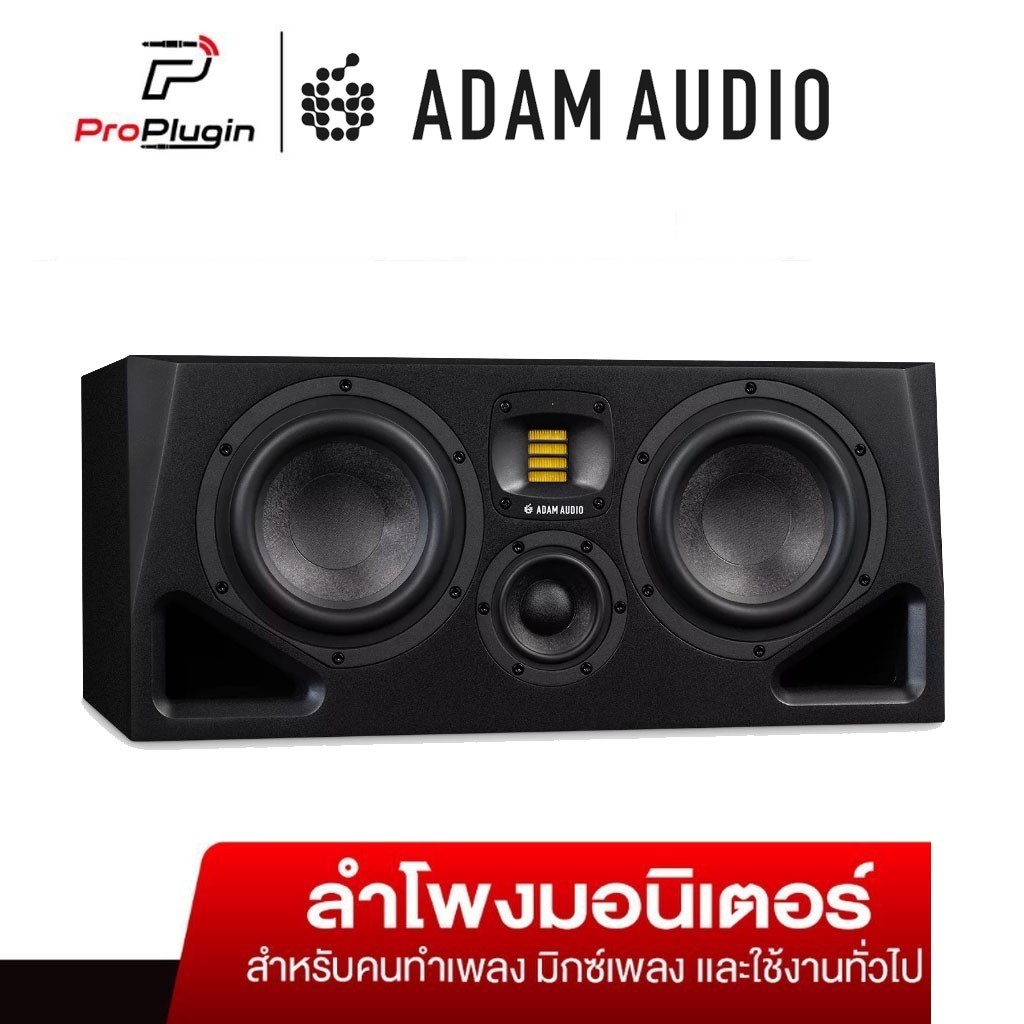 ADAM AUDIO A77H ตู้ลำโพงมอนิเตอร์สตูดิโอ 7-inch Powered Studio Monitor ขนาด 7 นิ้ว (ProPlugin)