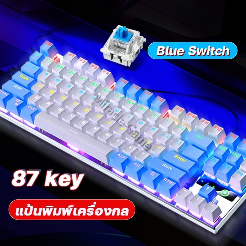 คีย์บอร์ด คีบอร์ดเกมมิ่ง Keyboard Gaming Blue switch คีย์บอร์ด 87 Key Mechanical Keyboard แป้นพิมพ์คอม คีย์บอร์ดมีไฟ