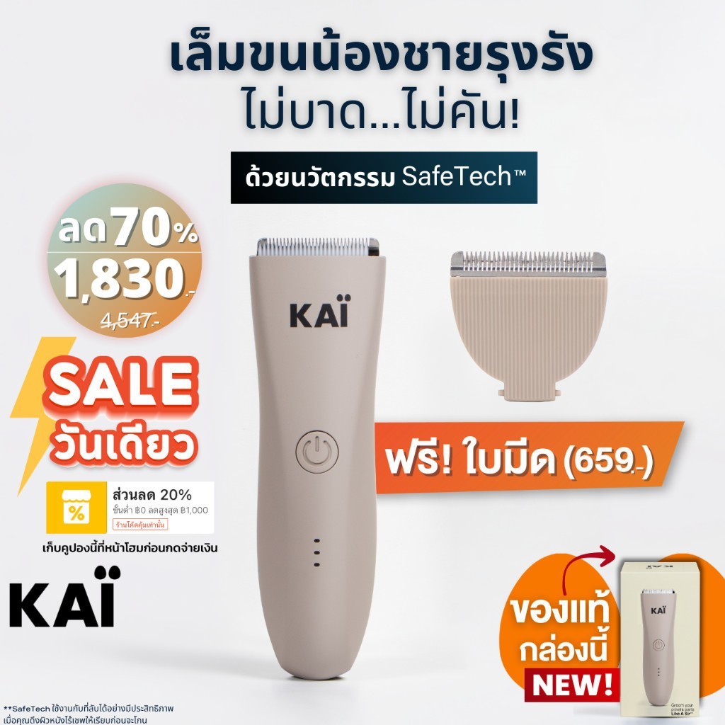 แถมฟรีใบมีด เก็บคูปอง 20% KAI Trimmer เครื่องเล็มขนน้องชาย Kaigrooming เล็มขน กำจัดขน ไม่บาดกันน้ำ พร้อมส่ง