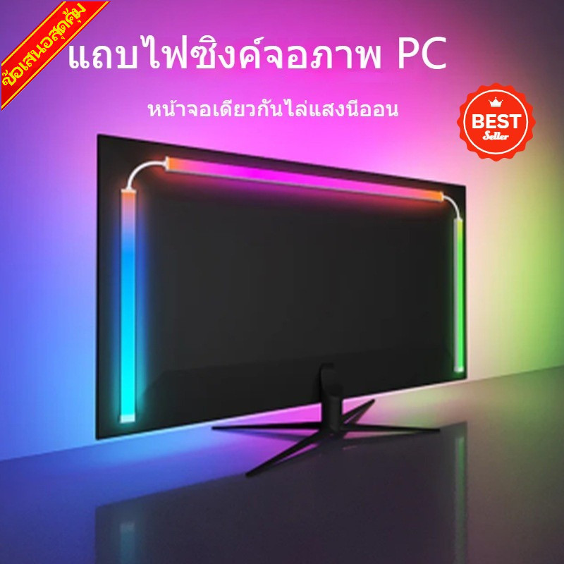 ไฟ RGB ไฟกระพริบ ไฟสี ไฟคอม ไฟเส้น LED ไฟด้านหลังทีวี แถบไฟ RGB สําหรับห้องเล่นเกม สายไฟแบ็คไลท์ LED ซิงค์กันเรียลไทม์