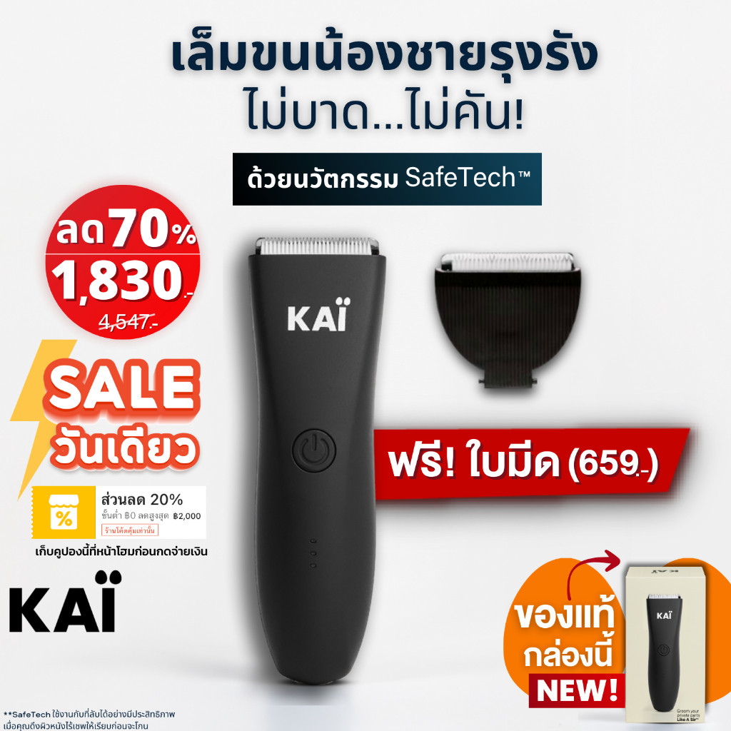 แถมฟรีใบมีด เก็บคูปอง 20% KAI Trimmer เครื่องเล็มขนน้องชาย Kaigrooming เล็มขน กำจัดขน ไม่บาดกันน้ำ พร้อมส่ง