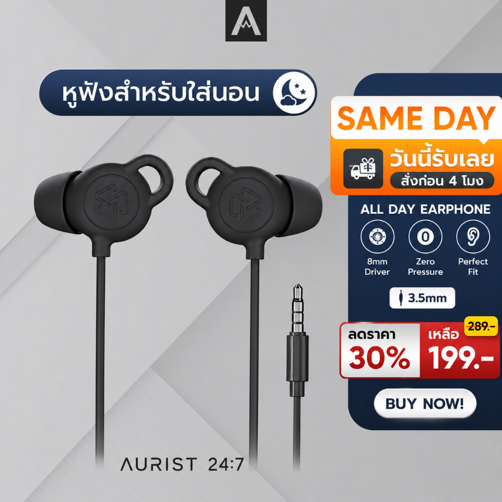 Aurist 24.7 หูฟัง In-Ear ใส่นอนได้ นุ่ม เบา ไม่กดหู มีไมค์ ปรับแต่งเสียงแบบ Studio Tuning 3.5mm สีดำ
