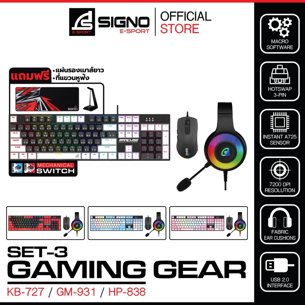 SIGNO Gaming Gear Set 3 (ชุดเมาส์ คีย์บอร์ด หูฟัง เกมมิ่ง)