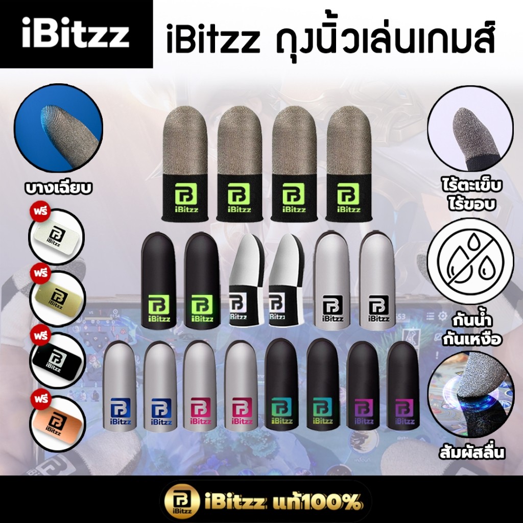 iBitzz ถุงนิ้วเล่นเกม 3D แท้ บางเฉียบ 0.3mm ผ้าใยเงินนำไฟฟ้า ลื่นไม่สะดุด กันเหงื่อ ถุงนิ้วเกมส์ พอดีนิ้ว ลดแรงเสียดทาน