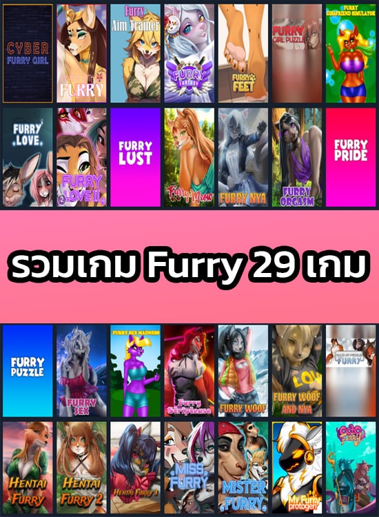 รวมเกม Furry 29 เกม