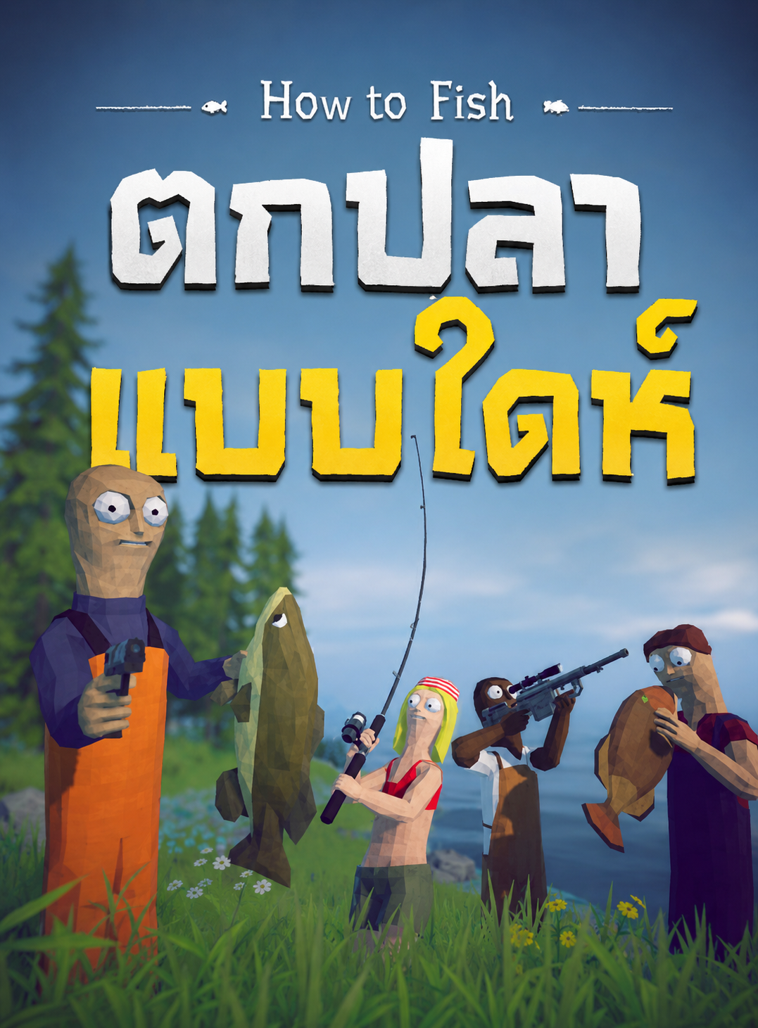 How to Fish