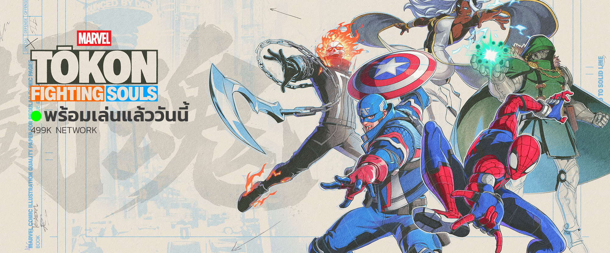 ราคา MARVEL Tōkon: Fighting Souls